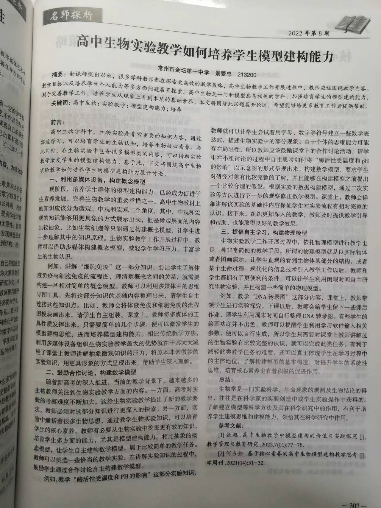 景爱忠文章.jpg